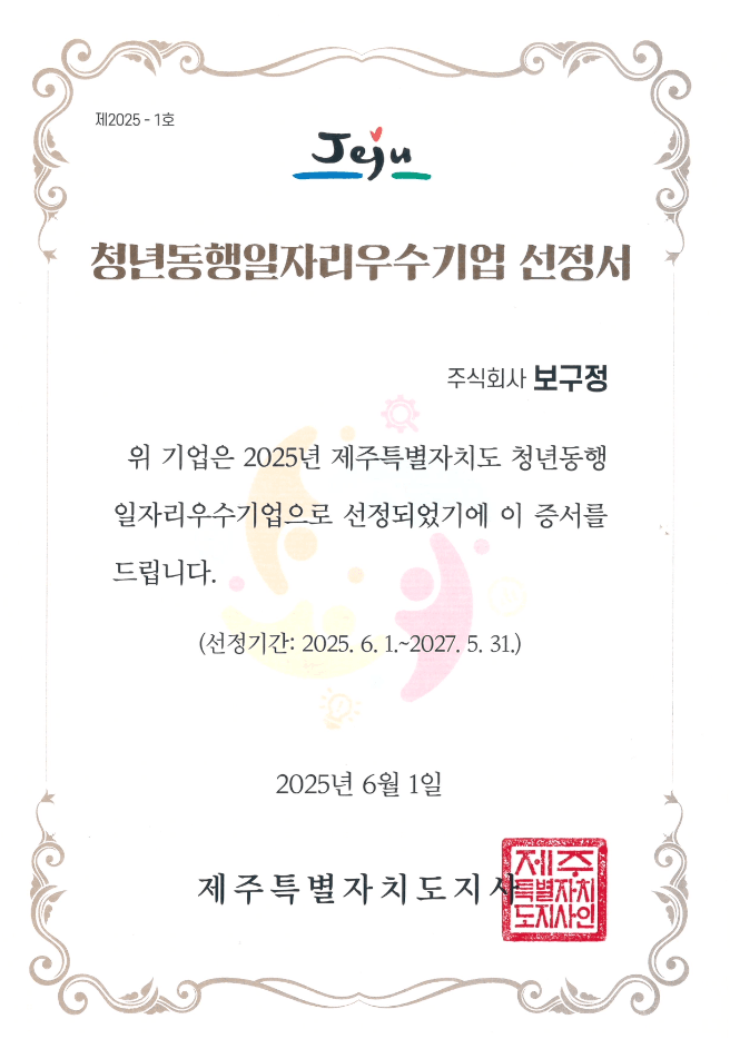 청년동행일자리우수기업 선정서