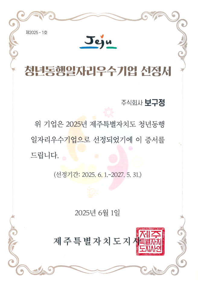 청년동행일자리우수기업 선정서