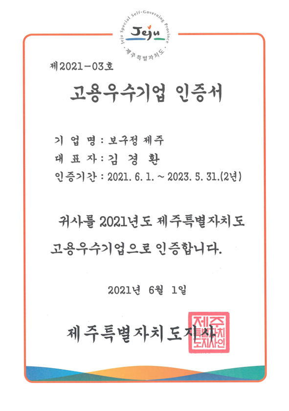 고용우수기업 인증서