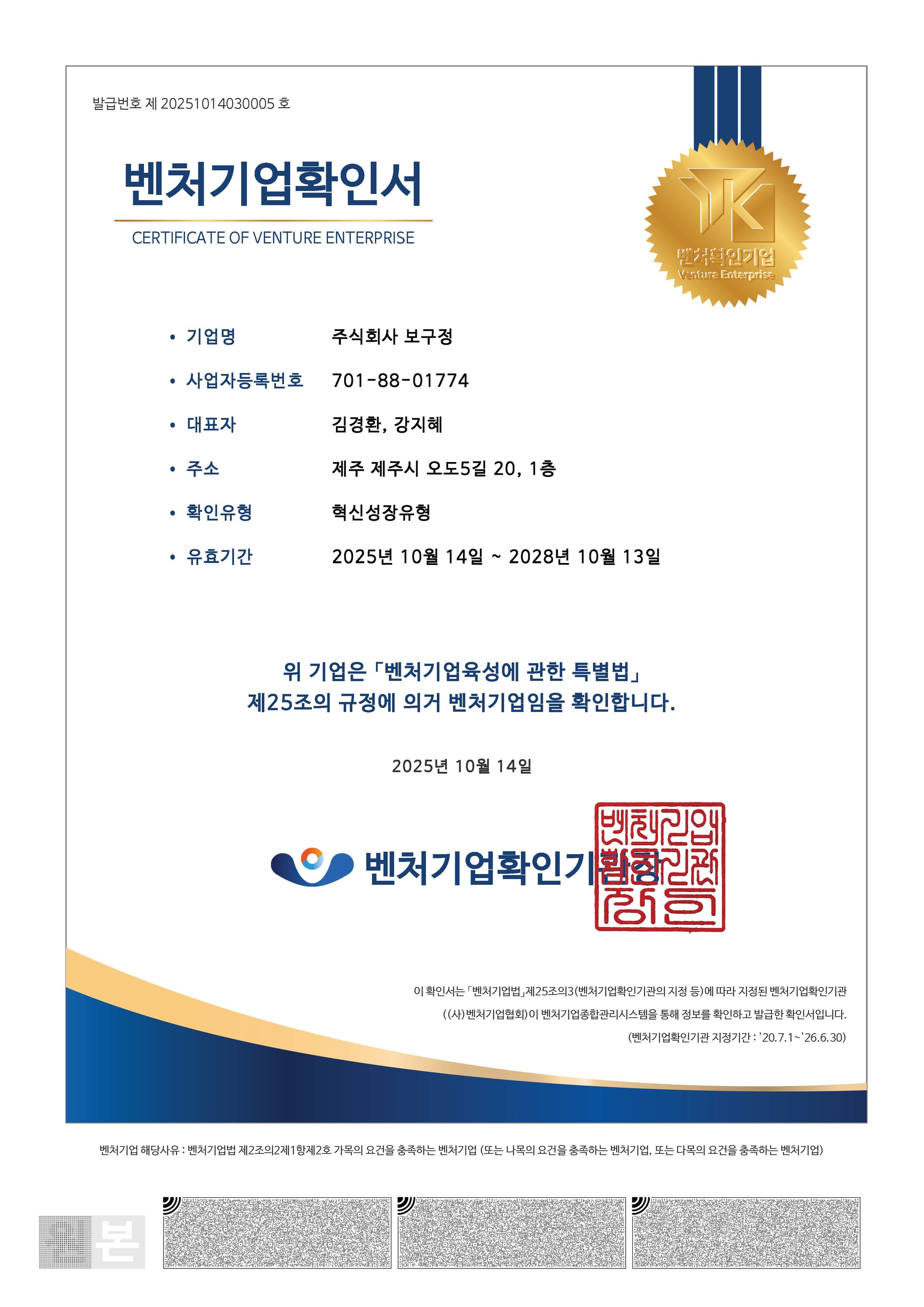 벤처기업확인서