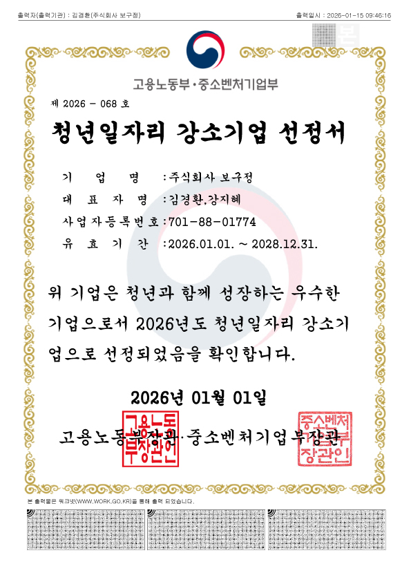 청년일자리 강소기업 선정서