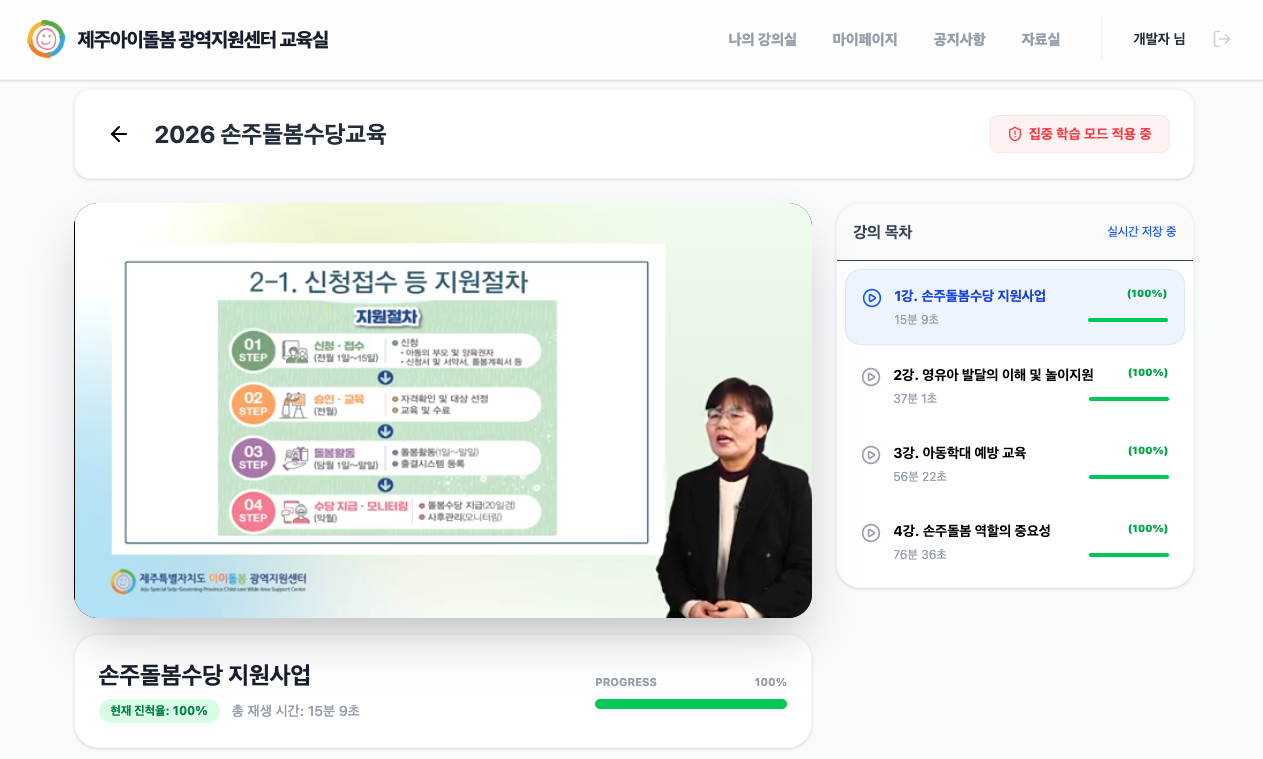 동영상 교육 온라인 이수 시스템