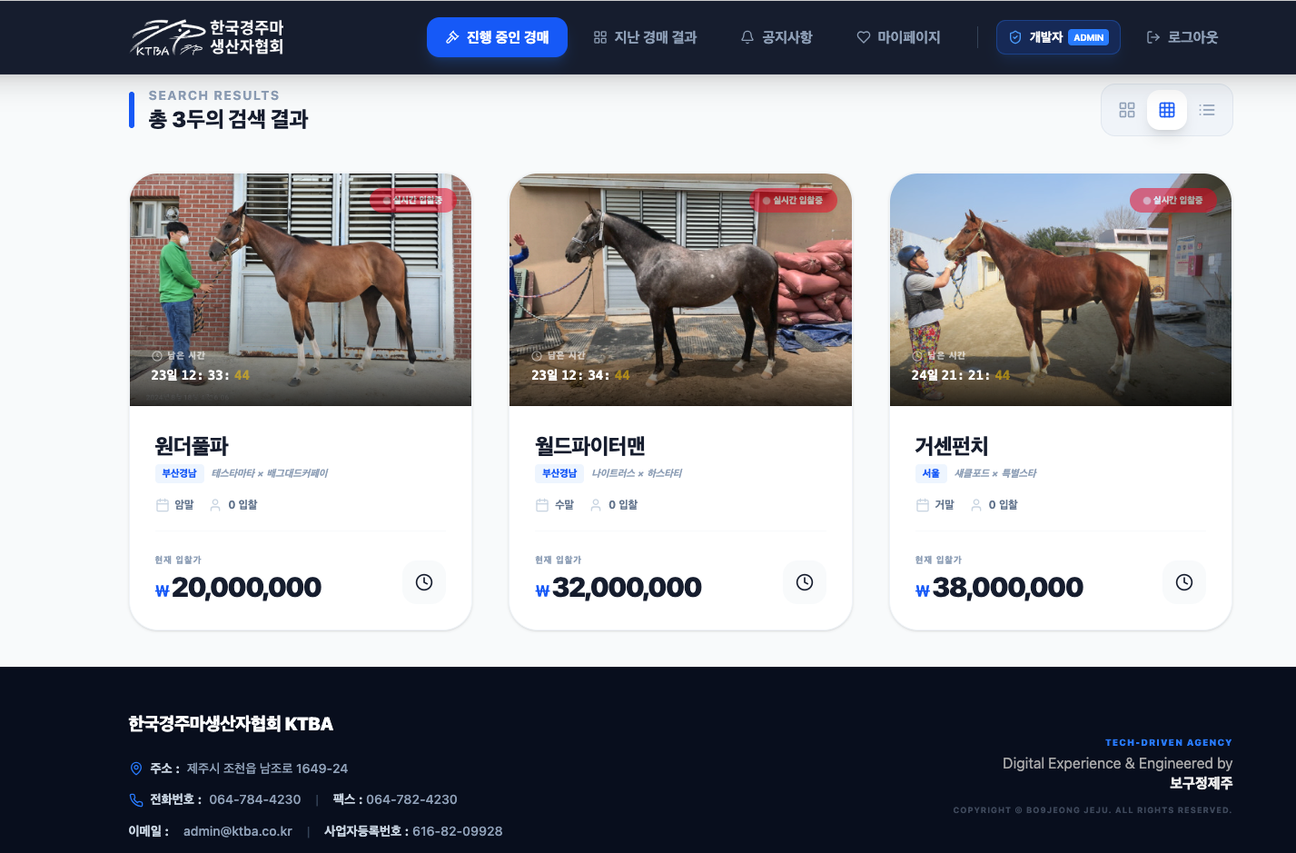 실시간 경주마 경매 시스템